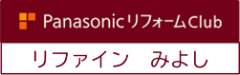 リファインみよし